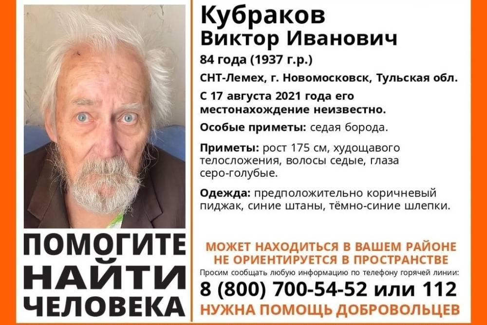 В Тульской области ищут пропавшего 84-летнего мужчину