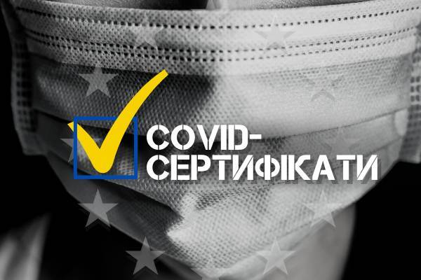ЄС визнав українські COVID-сертифікати