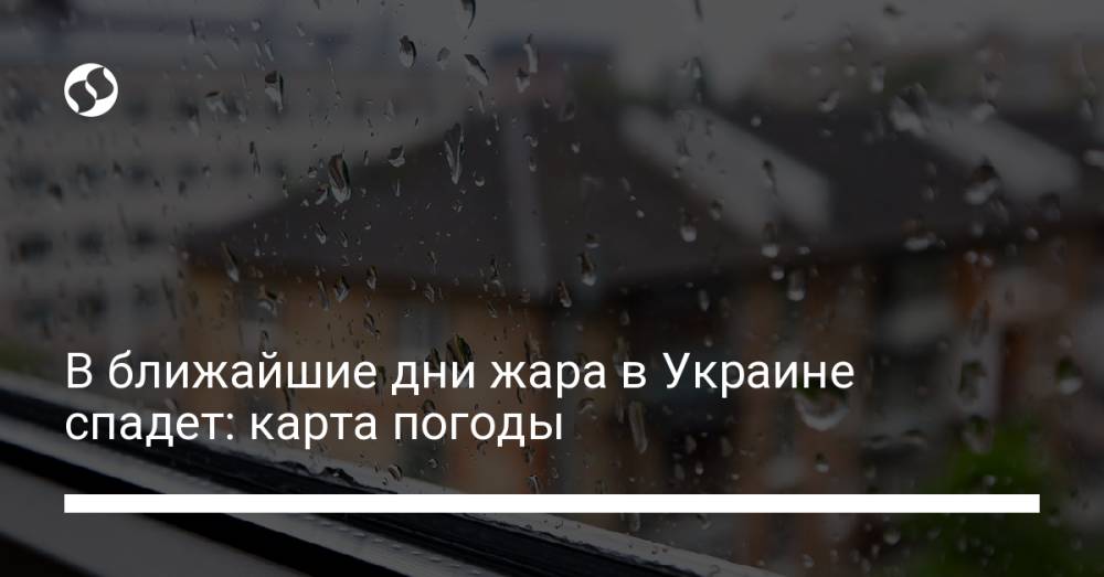 В ближайшие дни жара в Украине спадет: карта погоды