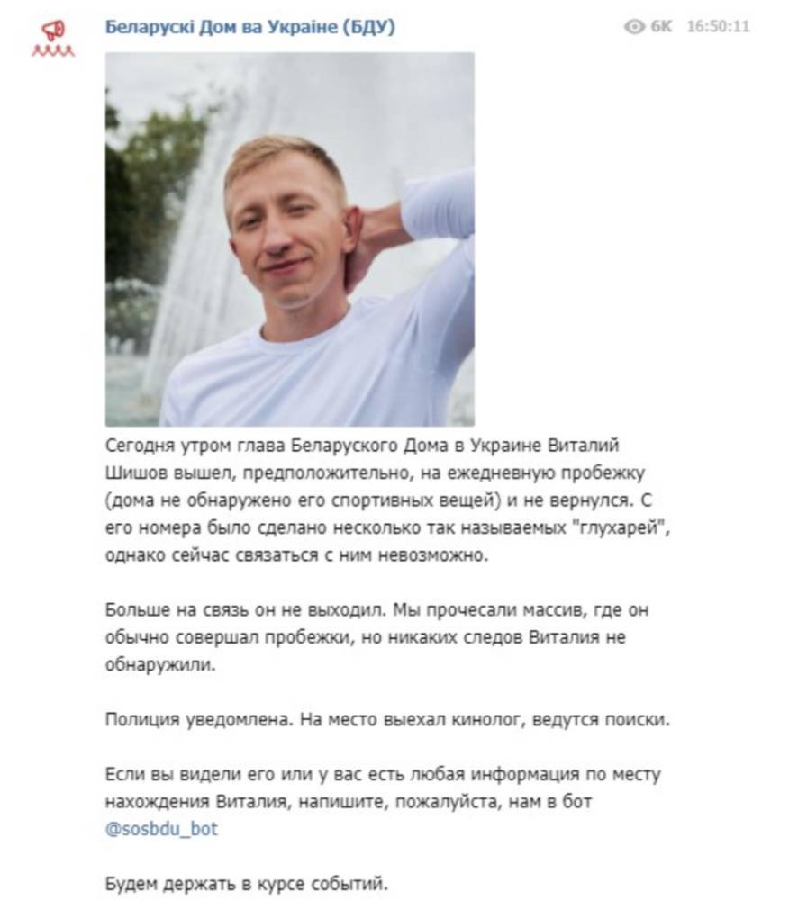 В Киеве пропал глава Белорусского Дома в Украине: подробности и его фото
