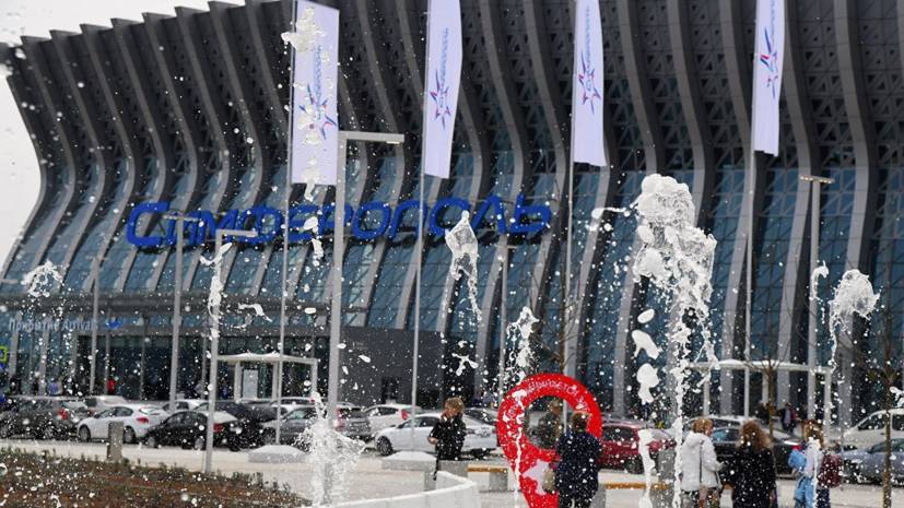 Аэропорт Симферополя обслужил более 1,2 млн пассажиров за месяц