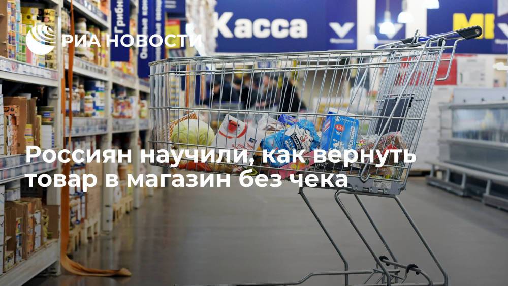 Юрист Петропольская: вернуть товар в магазин без чека можно, запросив информацию по покупке