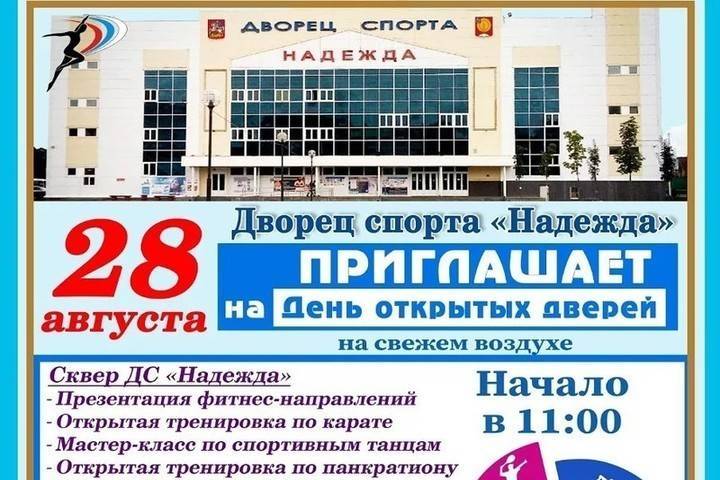 Жителей Серпухова пригласили на День открытых дверей Дворца спорта