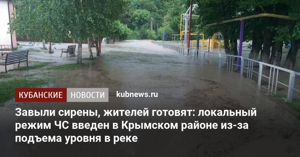 Завыли сирены, жителей готовят: локальный режим ЧС введен в Крымском районе из-за подъема уровня в реке