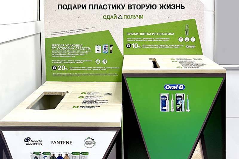100 экокорзин для приема нестандартного пластикового мусора установят до конца августа 2021 P&G и «Магнит» в магазинах разных городов России
