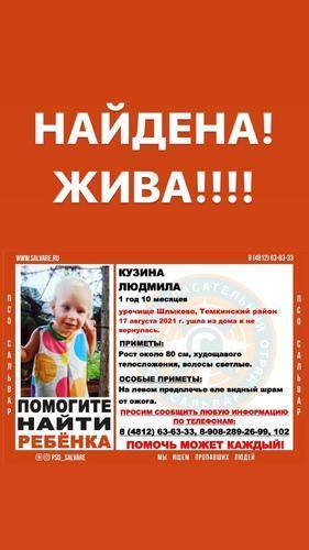 В Сети опубликовано видео с девочкой Людой Кузиной, которую четыре дня искали в Смоленской области