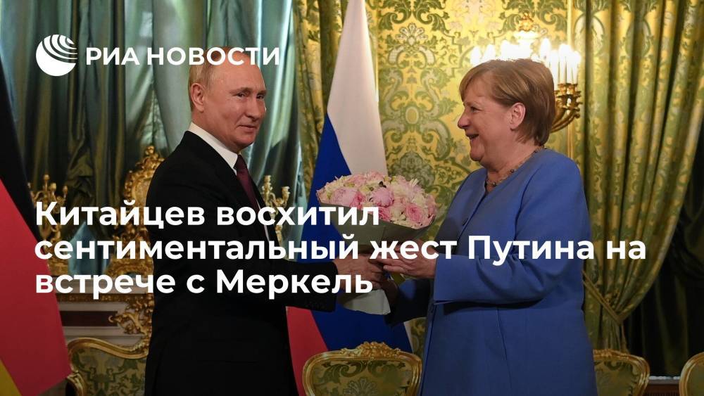 Sohu: подаренный Путиным букет цветов Меркель раскрывает характер президента