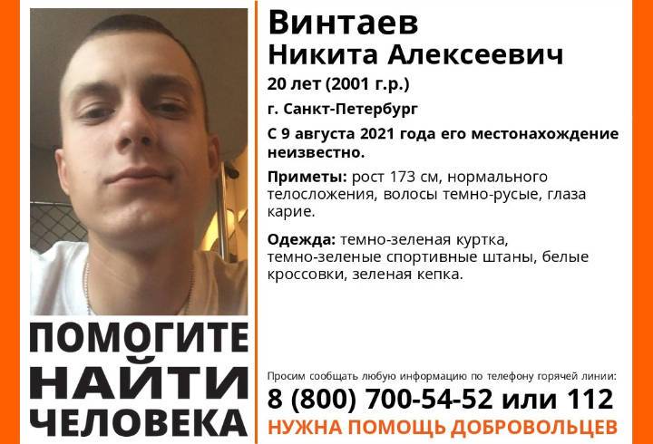 Пропавшего юношу вторую неделю ищут в Петербурге