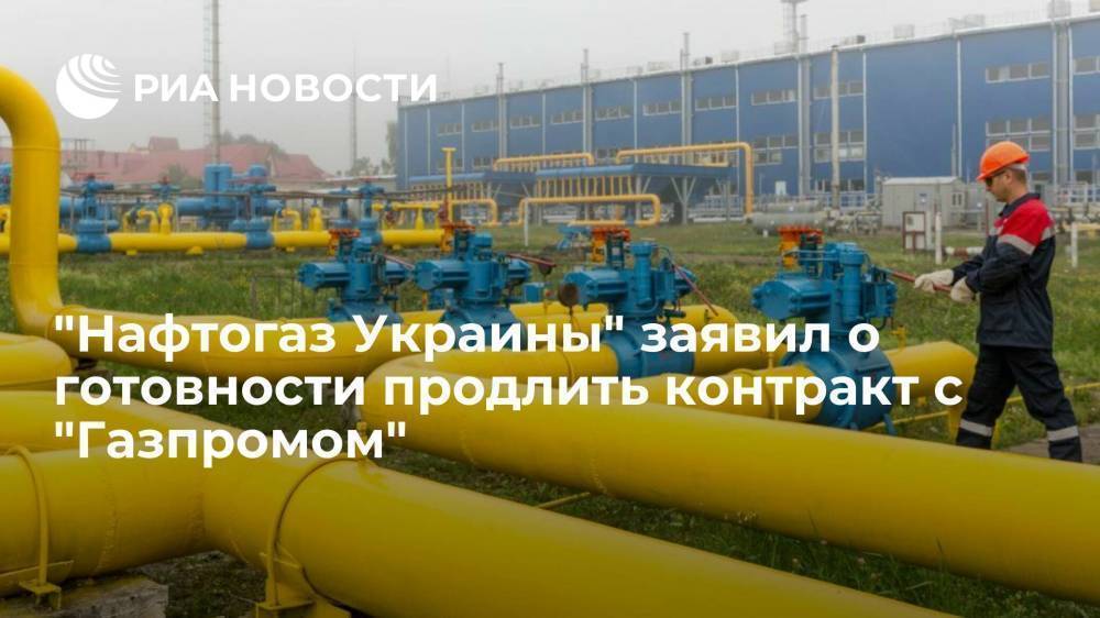 "Нафтогаз Украины" назвал сохранение транзита газа из России предохранителем от войны