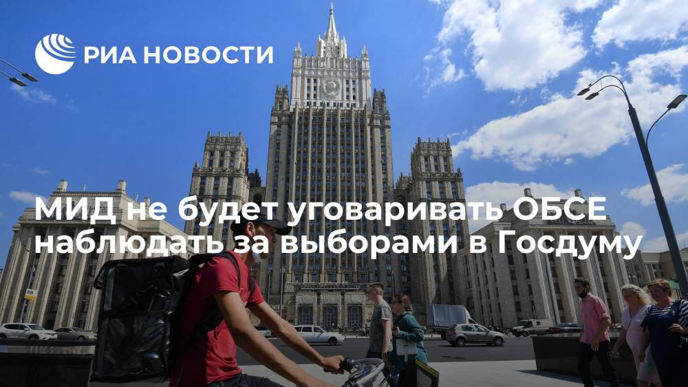 Замминистра иностранных дел Грушко: Россия не будет уговаривать ОБСЕ наблюдать за выборами в Госдуму