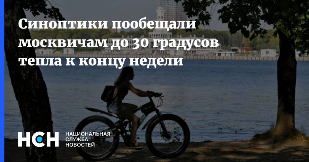 Синоптики пообещали москвичам до 30 градусов тепла к концу недели