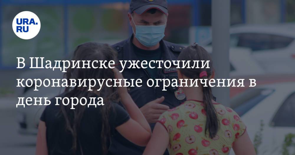 В Шадринске ужесточили коронавирусные ограничения в день города