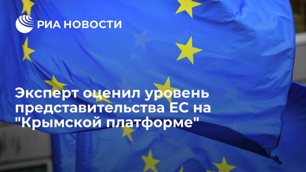 Политолог Богдан Безпалько: ЕС послал на "Крымскую платформу" политиков "второго-третьего ряда"