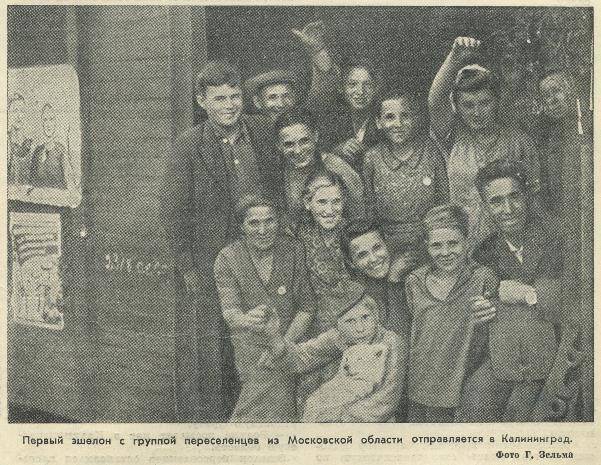 75 лет назад началось массовое переселение в Калининградскую область