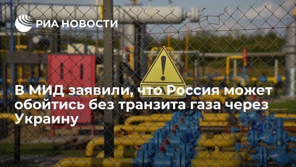 Глава департамента МИД Биричевский: Россия может обойтись без транзита газа через Украину
