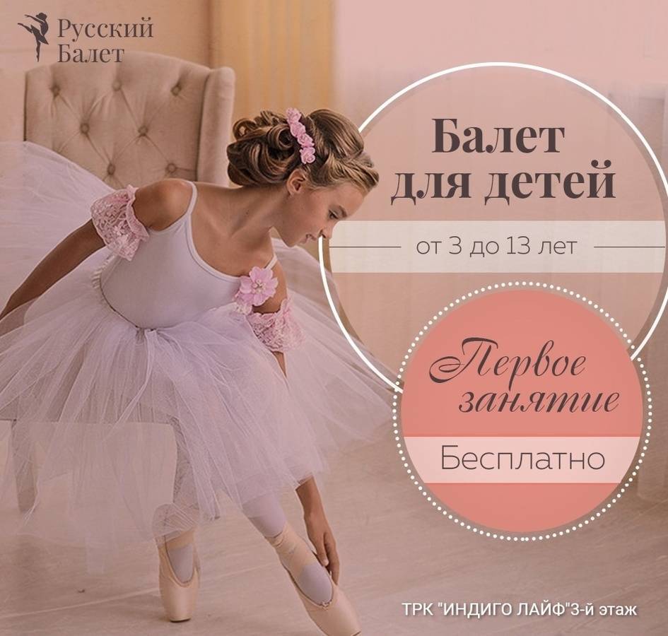 Школа «Русского балета» открывается в ТРК «Индиго life»