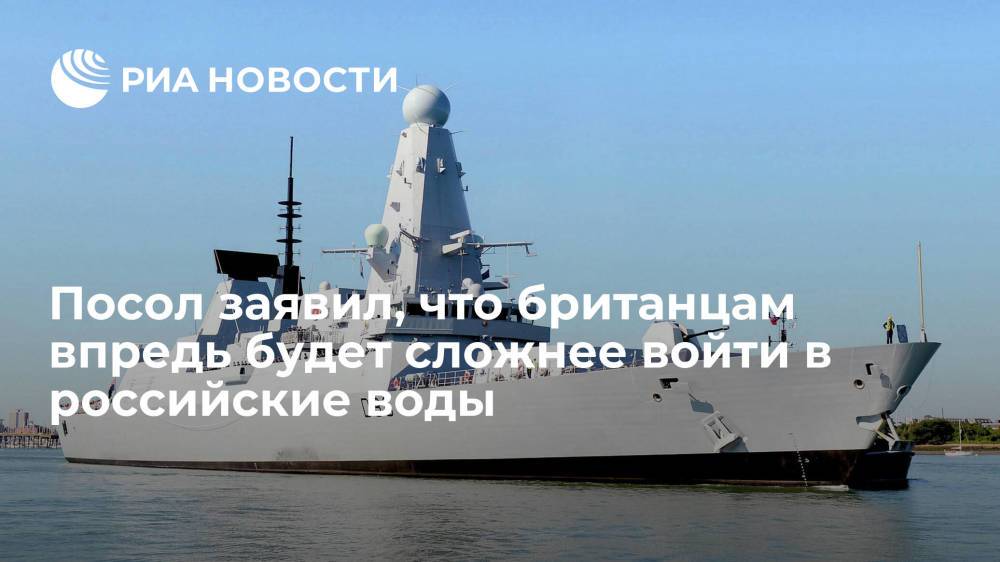 Посол Келин: в следующий раз британскому кораблю будет сложнее войти в российские воды