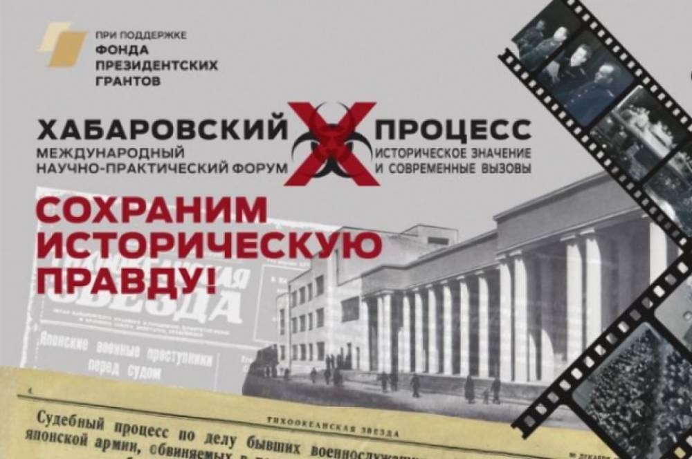В Хабаровске обсудят роль СМИ в становлении послевоенного мира