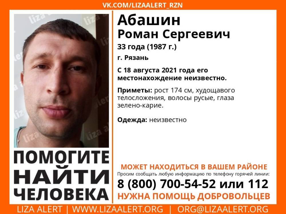 В Рязани ищут пропавшего 33-летнего мужчину