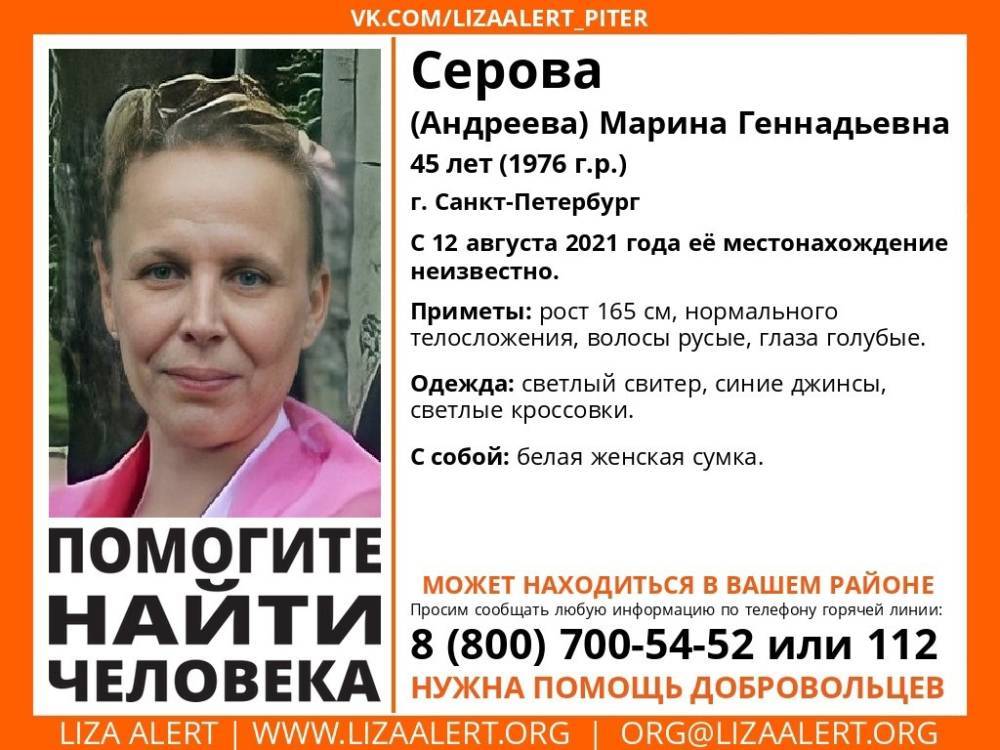 В Санкт-Петербурге без вести пропала 45-летняя женщина
