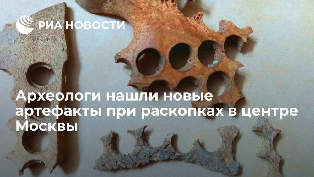 При раскопках на территории Московского императорского воспитательного дома нашли 285 артефактов