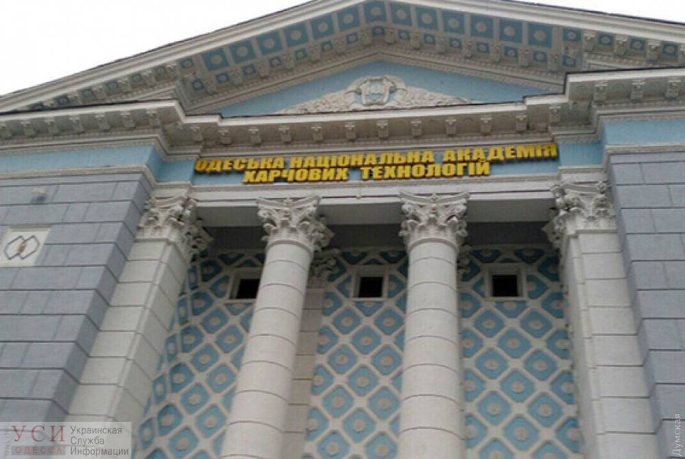 Одесский «пищевой» вуз реорганизовали в технологический университет