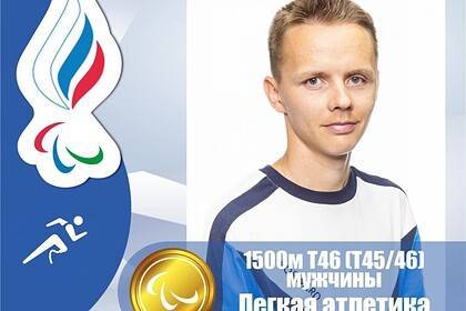 Россиянин завоевал золото на Паралимпийских играх в беге