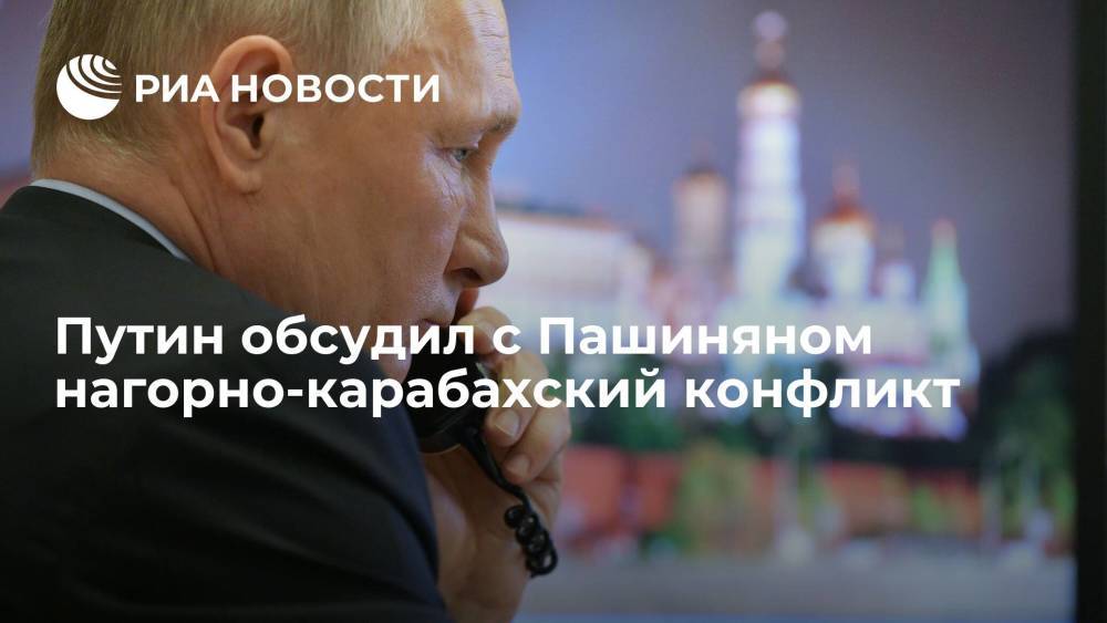 Президент Путин обсудил с президентом Армении Пашиняном нагорно-карабахский конфликт