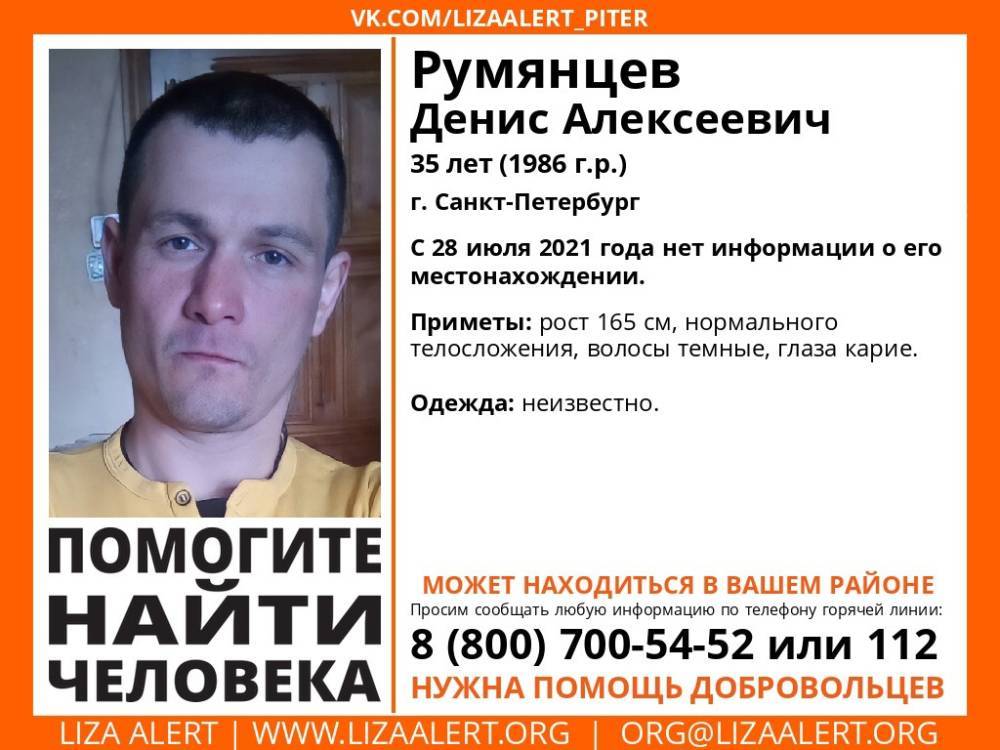 В Санкт-Петербурге без вести пропал 35-летний мужчина