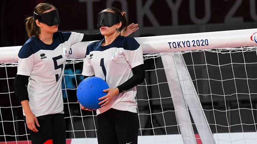 Женская сборная России по голболу уступила Австралии на Паралимпиаде в Токио