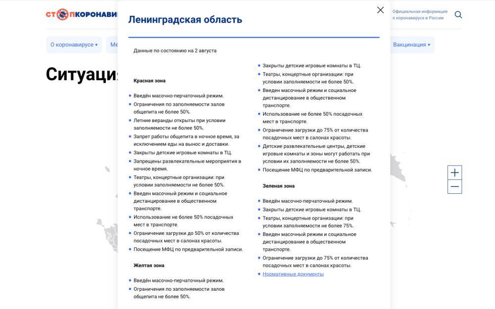 В России запустили интерактивную карту с действующими в регионах COVID-ограничениями