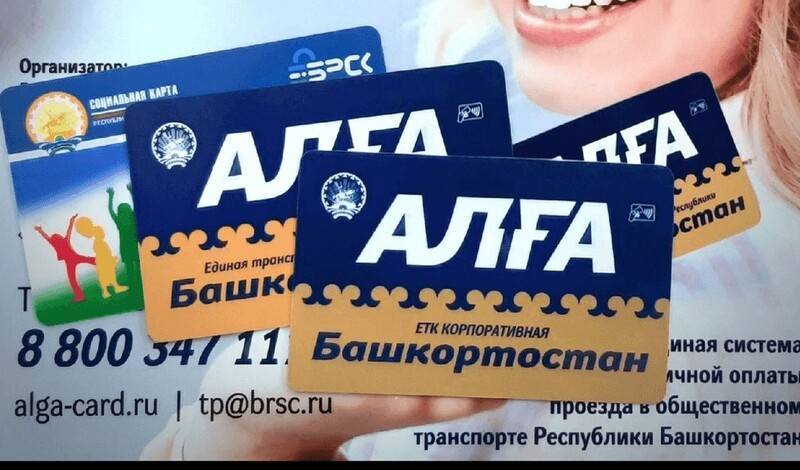 В Башкирии запустили корпоративную транспортную карту «Алга» для сотрудников