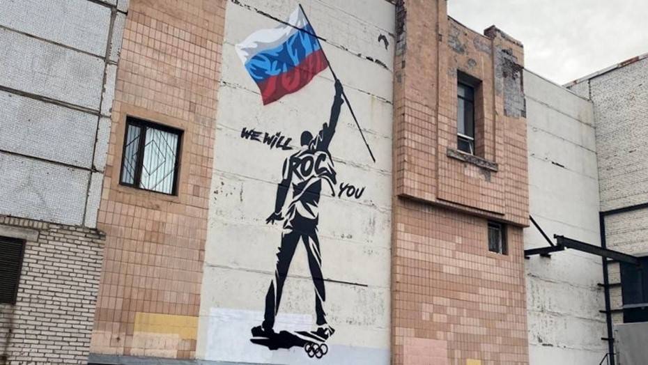 В Петербурге закрасят граффити в поддержку российских олимпийцев