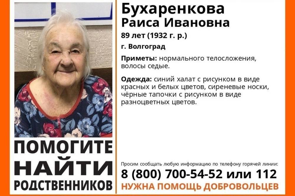 В Волгограде разыскивают родных 89-летней женщины