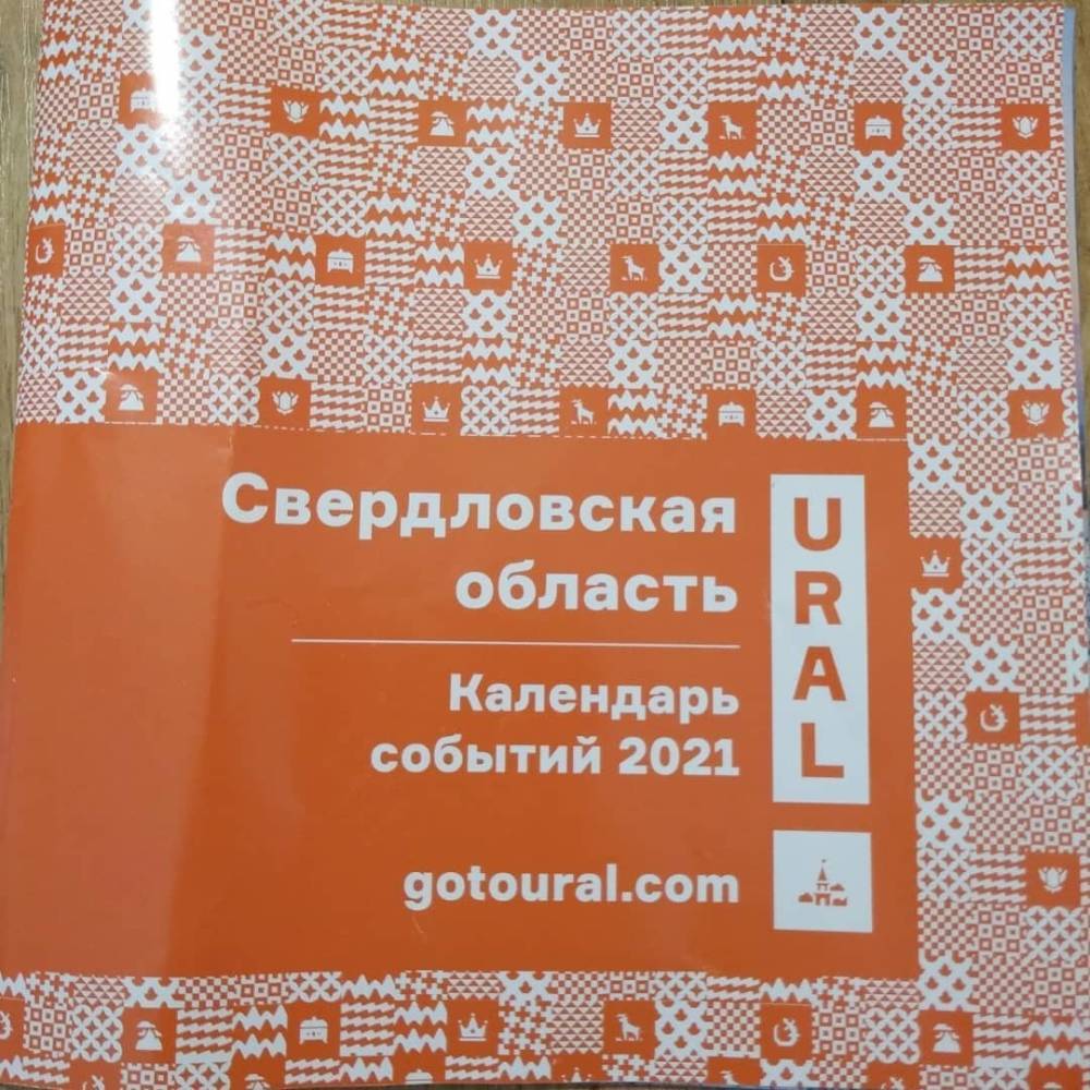 Официальный путеводитель по Свердловской области изымают из оборота из-за нелепых ошибок