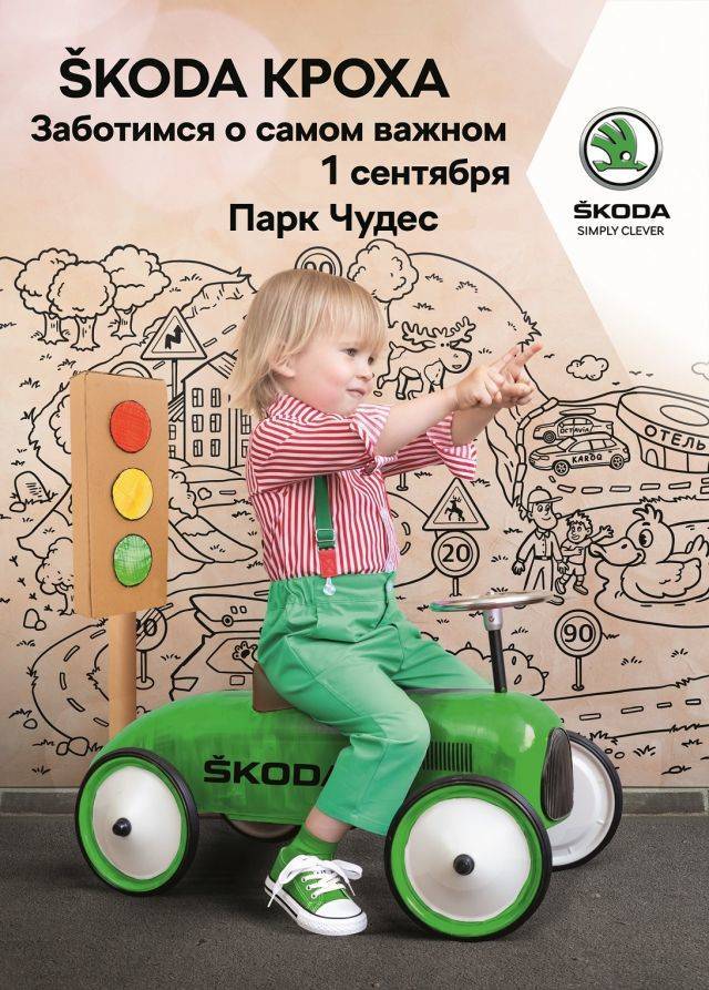 Уроки безопасности: «Автоцентр Славия» приглашает кемеровчан с детьми на праздник