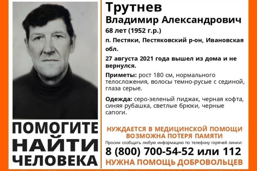 В Ивановской области пропал мужчина с возможной потерей памяти