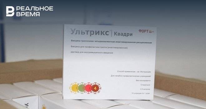В Татарстан поступила первая партия вакцины от гриппа для детей и беременных женщин