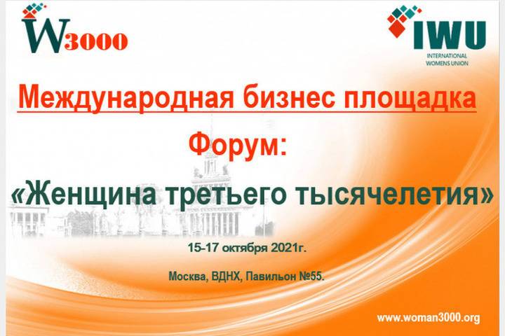 Смоленских бизнес-леди приглашают принять участие во Всероссийском форуме