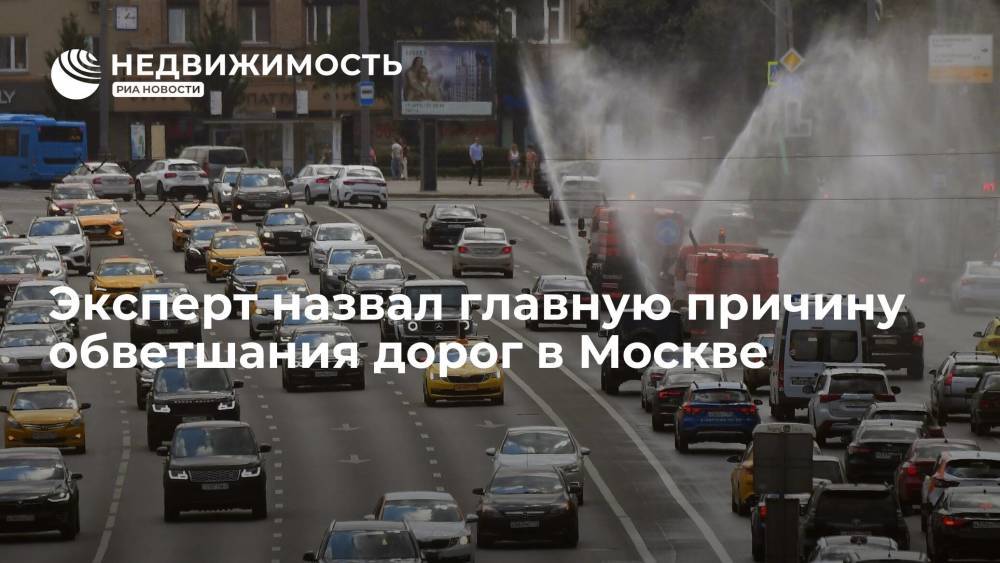 Эксперт назвал главную причину обветшания дорог в Москве