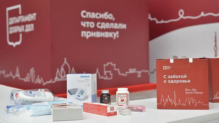 Наборы «С заботой о здоровье» получили более 42 тысяч вакцинированных москвичей