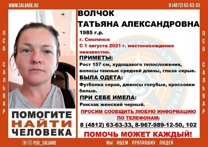 В Смоленске пропала 36-летняя женщина