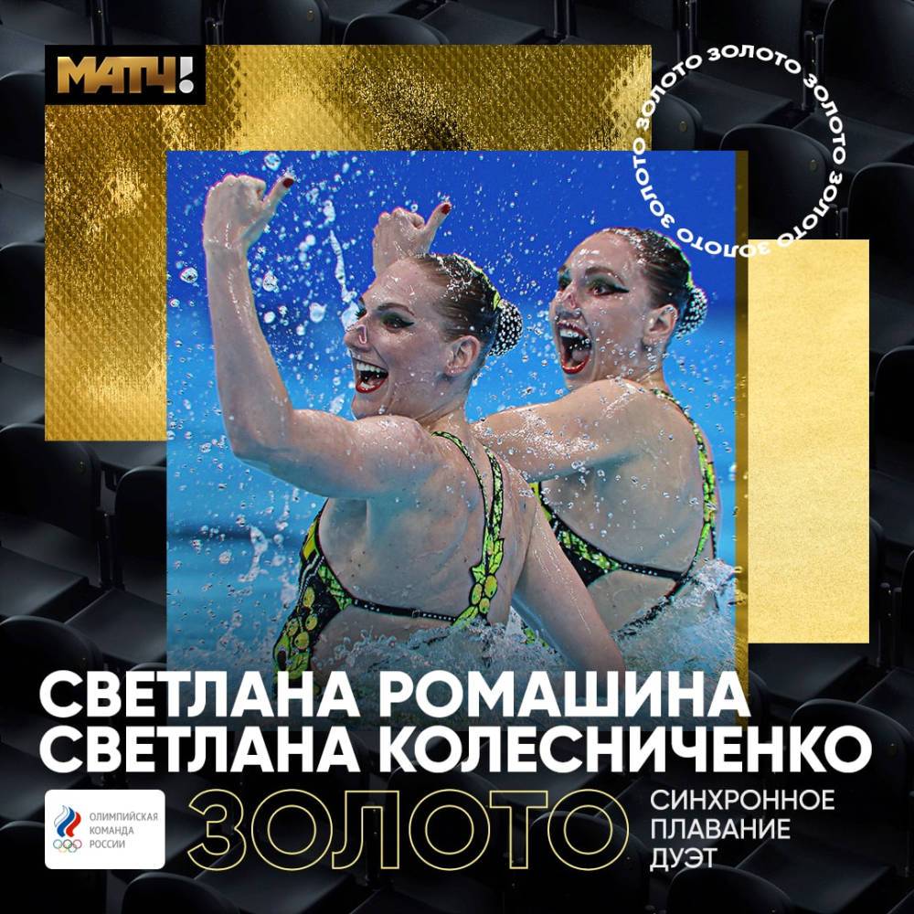 Уроженка Гатчины Светлана Колесниченко стала олимпийской чемпионкой по синхронному плаванию