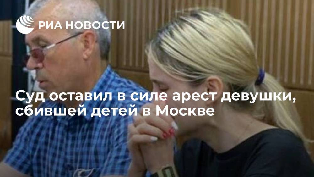 Мосгорсуд признал арест Валерии Башкировой, сбившей детей в Солнцево, законным