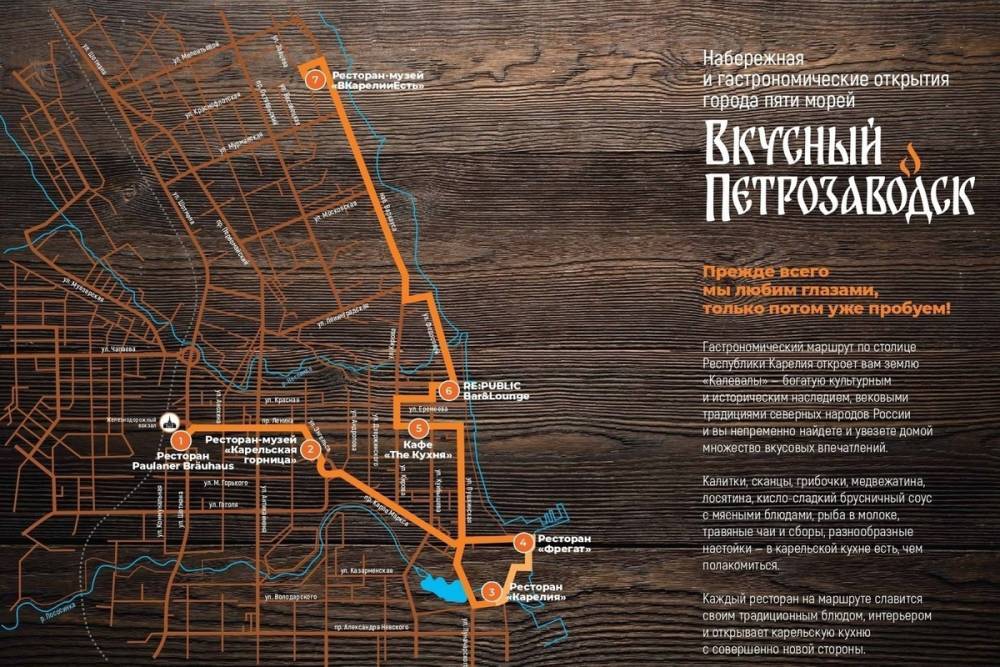 Вкусный Петрозаводск: в столице Карелии разработали гастрономический маршрут