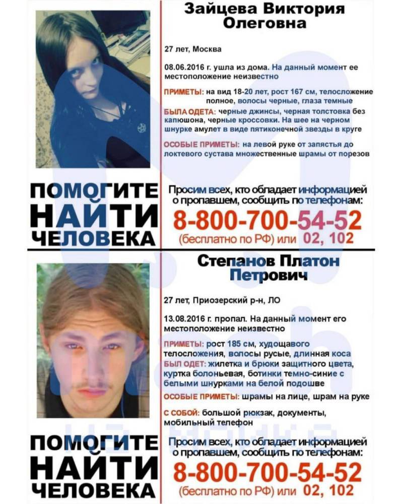Жертвами сатанистов из Москвы оказались 27-летние петербуржец и москвичка