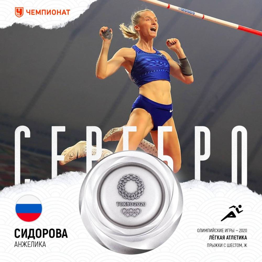 Россиянка Анжелика Сидорова завоевала первую медаль в легкой атлетике на Олимпийских играх
