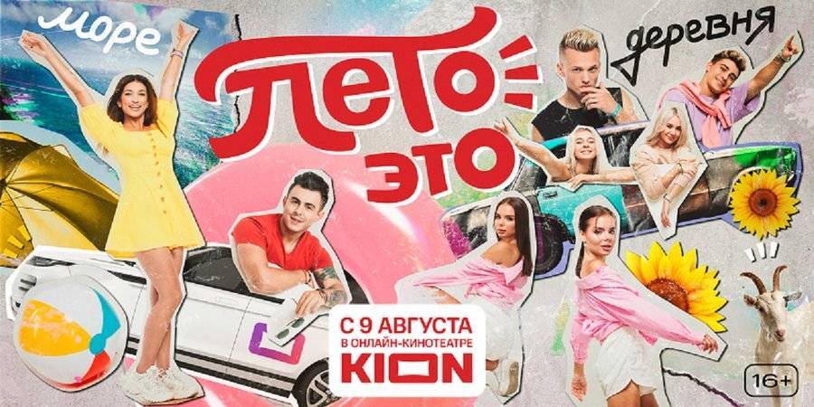 Жители Башкирии увидят премьеру нового тревел-шоу «Лето – это…» со звездами TikTok