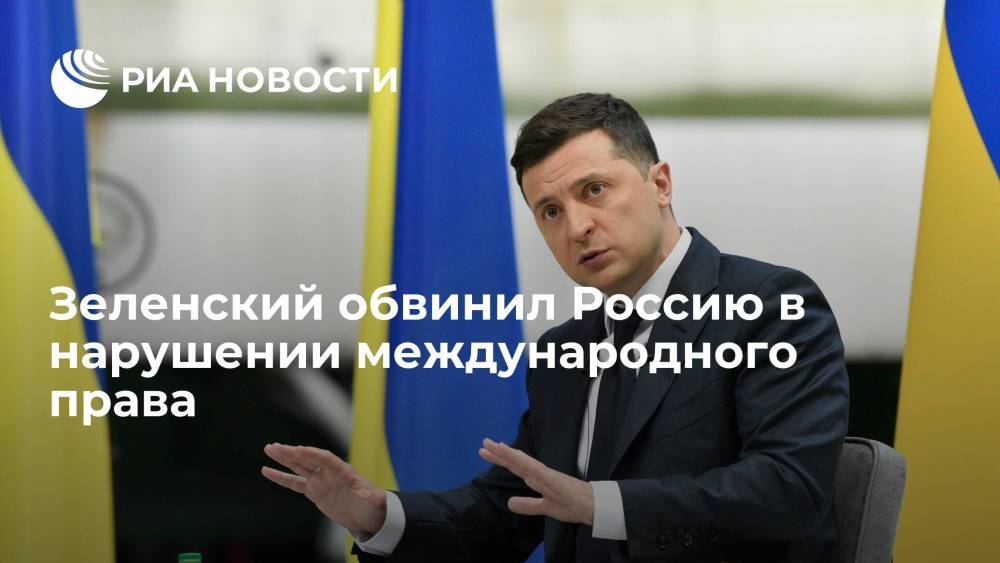 Зеленский заявил, что выдача российских паспортов на Донбассе нарушает международное право