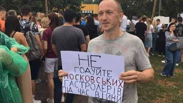 Не кормите московских гастролеров: на концерте "Мумий тролль" киевлянин устроил одиночный пикет